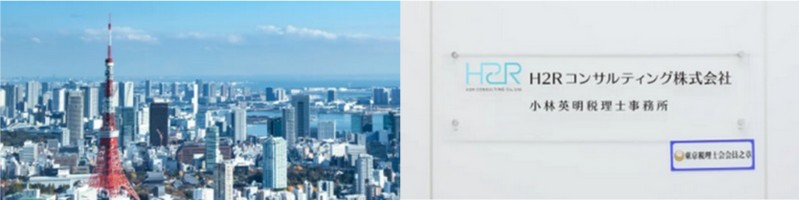 �o��������o�c���́wH2R�R���T���e�B���O�x���T�C�g